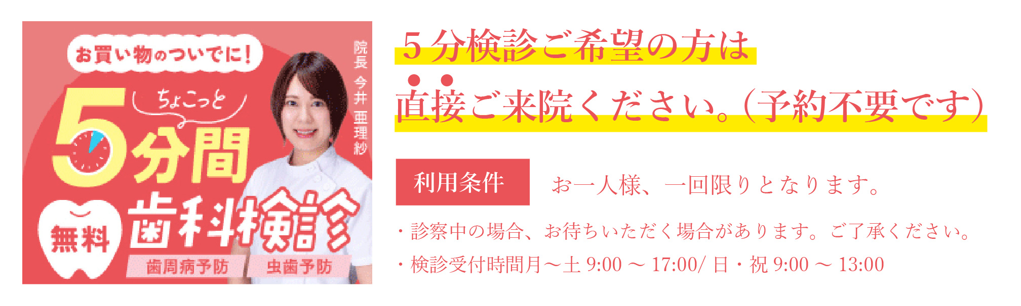 5分検診ご希望の方は直接ご来院ください。利用条件はお一人様、一回限り。診察中の場合、お待ちいただく場合があります。ご了承ください。・検診受付時間 月~土9:00~17:00/日・祝9:00~13:00
