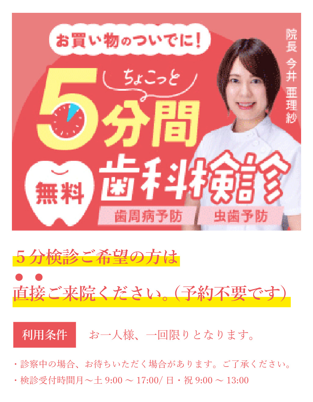 5分検診ご希望の方は直接ご来院ください。利用条件はお一人様、一回限り。診察中の場合、お待ちいただく場合があります。ご了承ください。・検診受付時間 月~土9:00~17:00/日・祝9:00~13:00